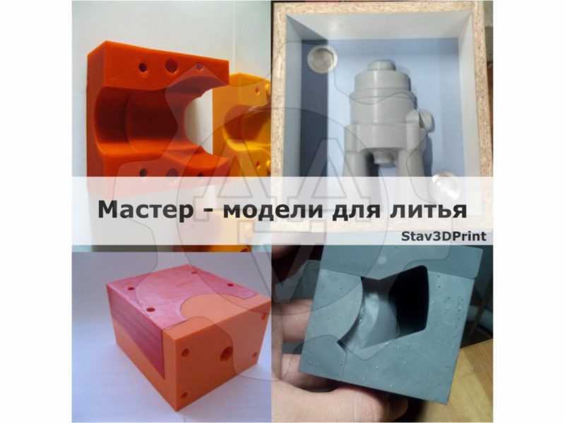 3D печать – изготовление деталей из пластика и смол по вашим сломанным деталям и чертежам.