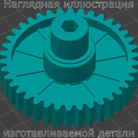 Изображение - Шестерня для мясорубки BRAYER BR1600 - Stav3DPrint