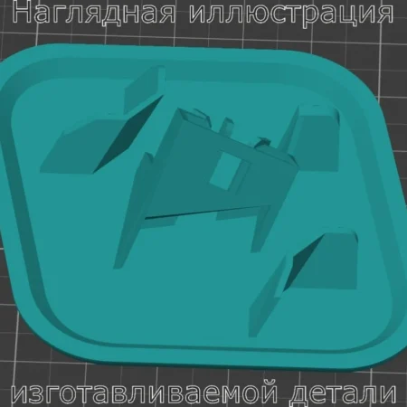 Изображение - Левая заглушка омывателя фар Ford Focus - Stav3DPrint
