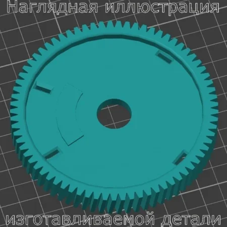 Изображение - Шестерня заднего дворника ZAZ Chance - Stav3DPrint